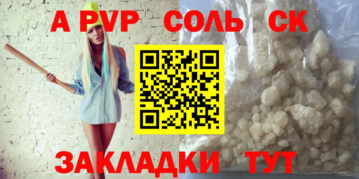 как найти   APVP СК  Вход с VPN  APVP мука  Новоалтайск  A-PVP крисы CK 