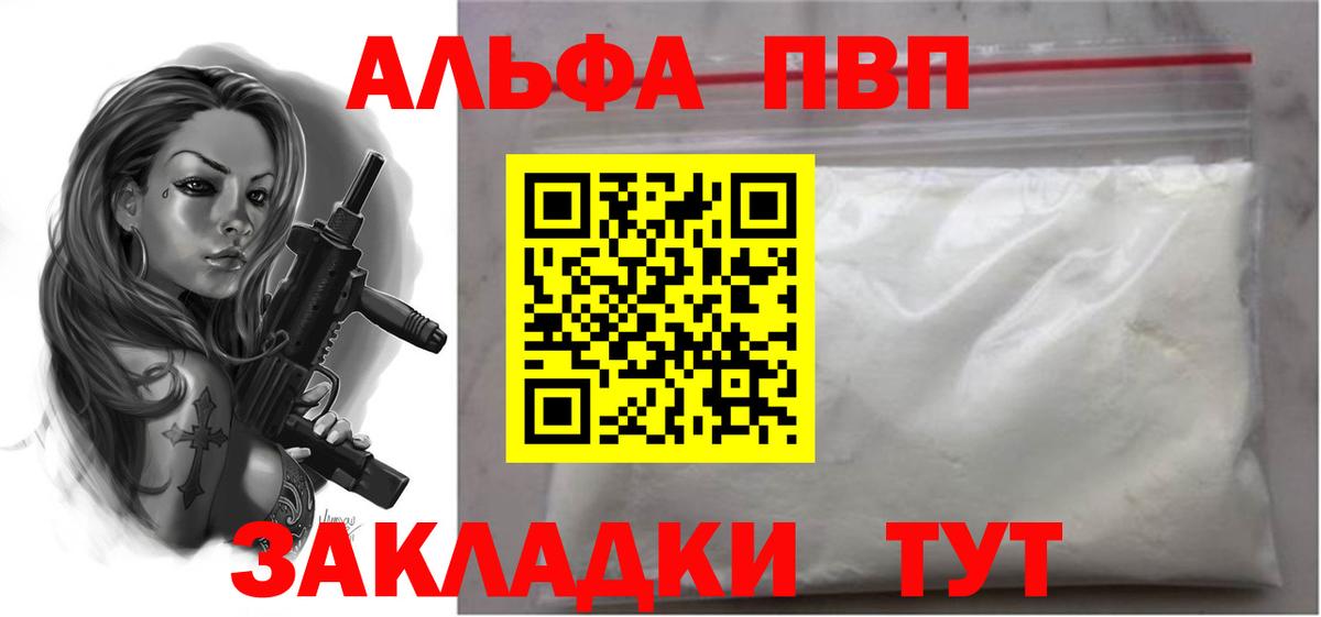 Альфа ПВП крисы CK Новоалтайск