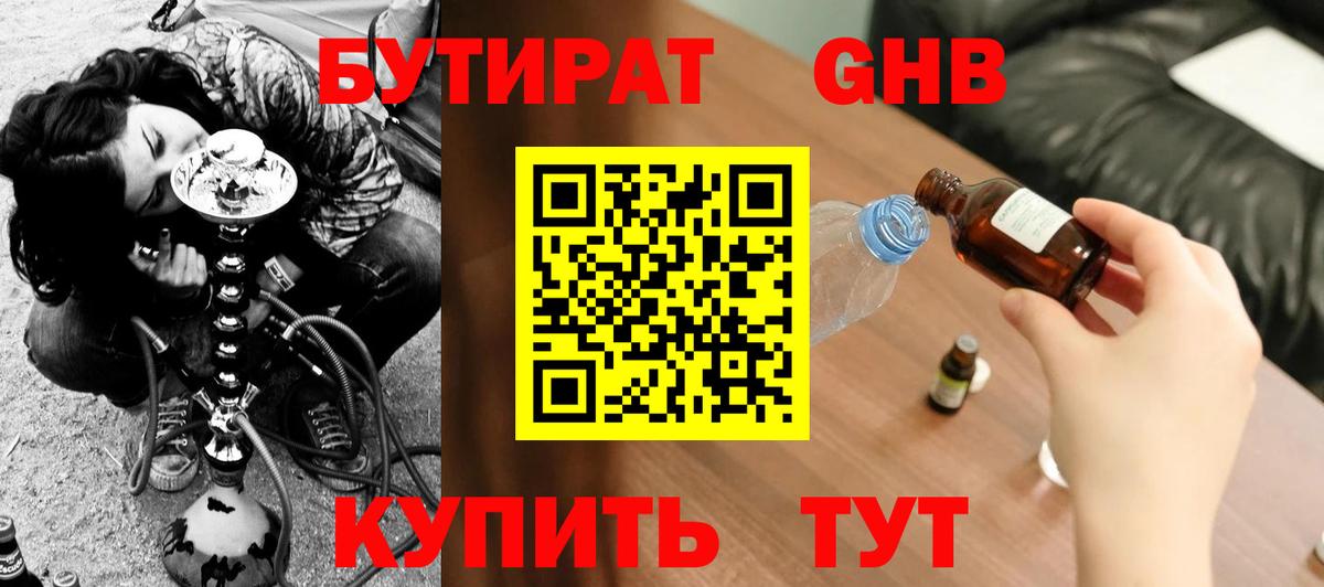 Новоалтайск  БУТИРАТ 99%  Бутират  Вход с VPN 
