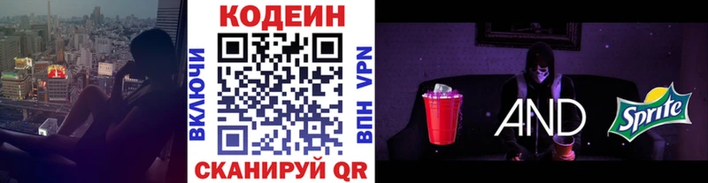 Кодеиновый сироп Lean Purple Drank Новоалтайск