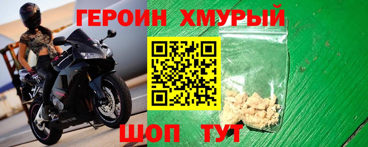 Героин белый Новоалтайск