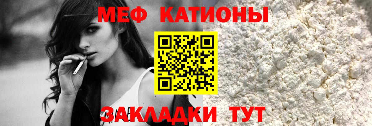 МЕФ мука  МЯУ-МЯУ mephedrone  МЕФ  Новоалтайск 