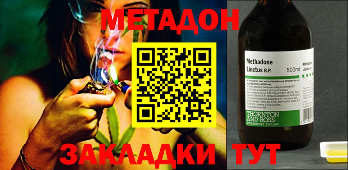МЕТАДОН methadone Новоалтайск